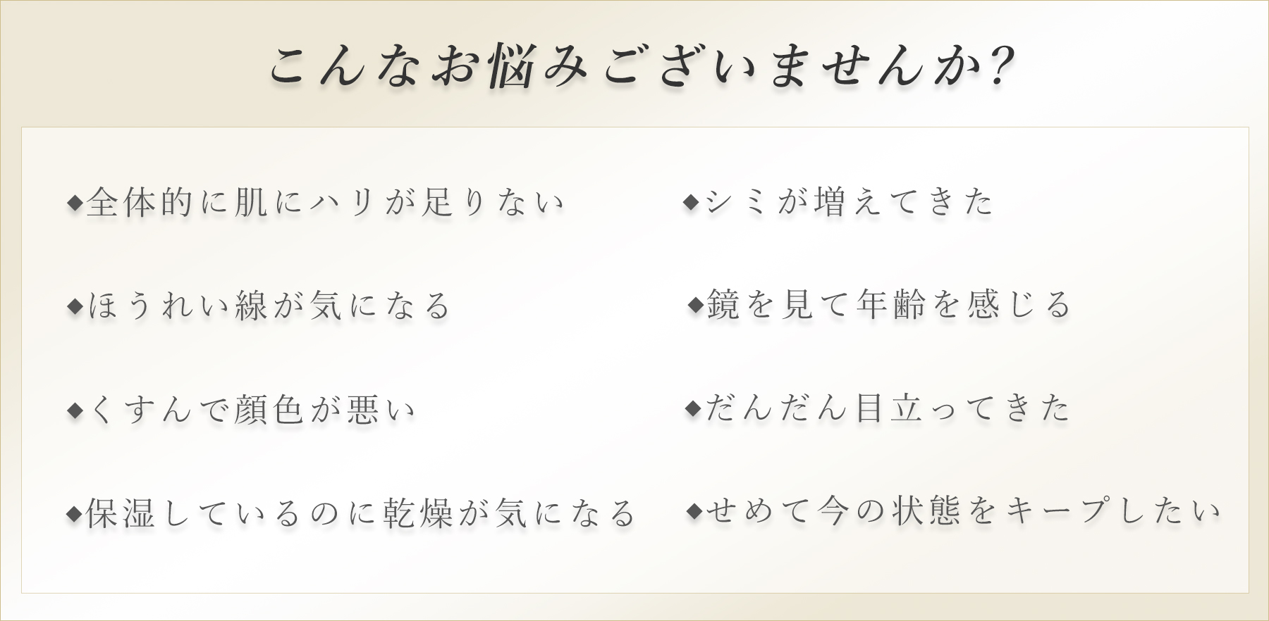 お肌にこんな悩みありませんか?
