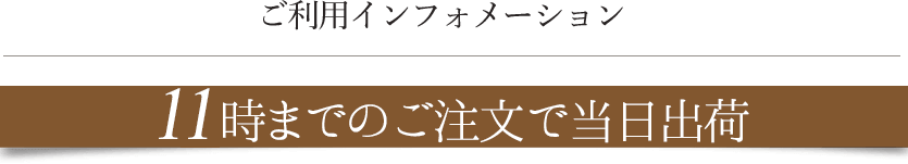 ご利用インフォメーション